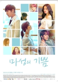 Дьявольская радость (2018)